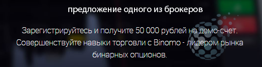 Предложение без рисков от брокера